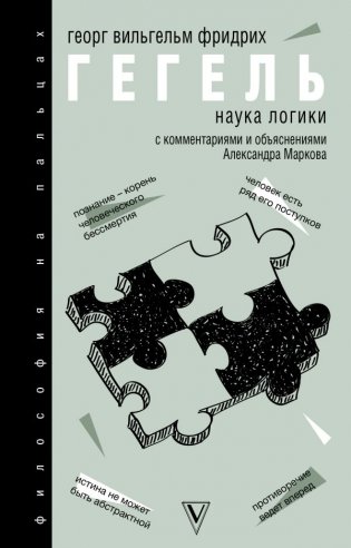 Наука логики фото книги