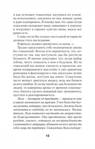 Свобода от сожалений. Если бы я знал… (#экопокет) фото книги 6