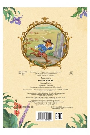 Кот в сапогах фото книги 3