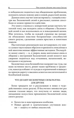 Бесконечная сила для привлечения богатства фото книги 4