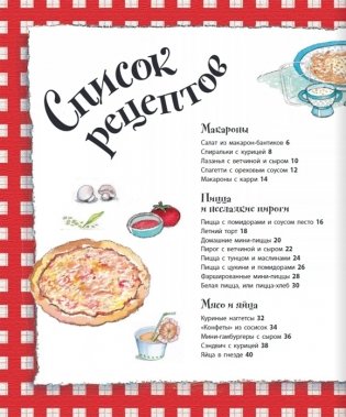 Веселая кулинария: 43 оригинальных рецепта фото книги 2