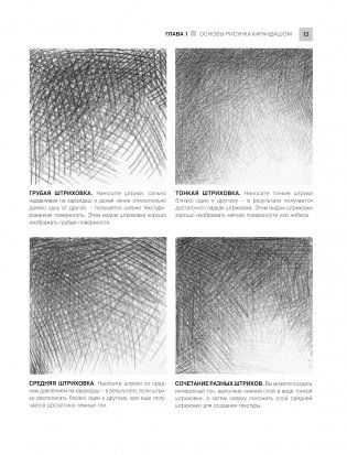 Полный курс рисунка и живописи. Лучшее от Walter Foster фото книги 13