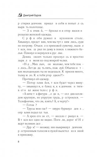 Простой советский спасатель фото книги 9