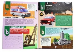 Азбука-энциклопедия интересные факты о транспорте фото книги 3