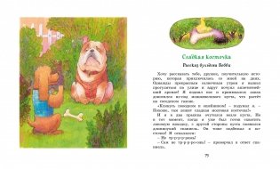 Медвежонок Тедди и другие сказки фото книги 4