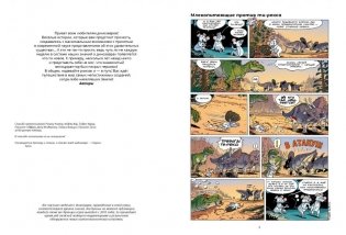 Динозавры в комиксах 5 фото книги 5