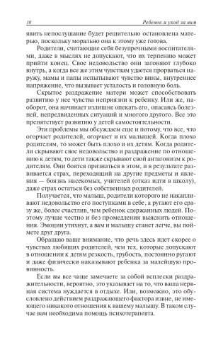 Ребёнок и уход за ним фото книги 8