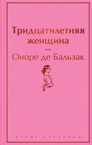Тридцатилетняя женщина фото книги