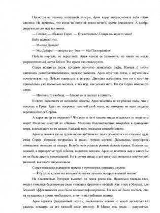 Под небом, которого нет фото книги 5