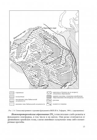 Геология Беларуси и ближнего зарубежья фото книги 14