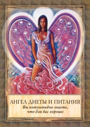 Ангелы, боги и богини. 45 карт + инструкция фото книги 7