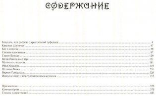 Золушка. Полное собрание сказок Шарля Перро фото книги 2