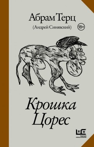 Крошка Цорес фото книги