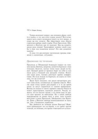 Трансерфинг реальности. Ступень I: Пространство вариантов фото книги 33