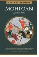 Монголы фото книги