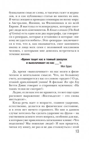 Как тренировать память фото книги 6