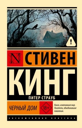 Черный дом фото книги