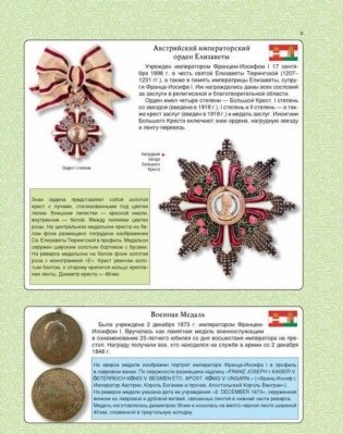Большая энциклопедия орденов и медалей фото книги 10