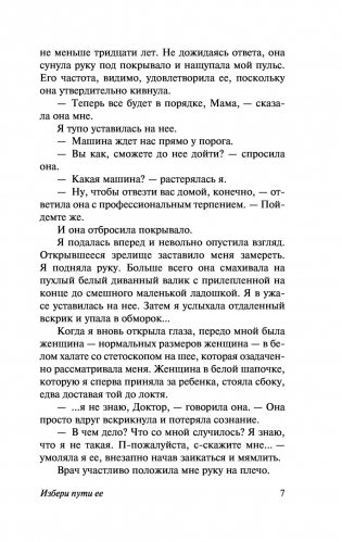 Избери пути ее фото книги 8