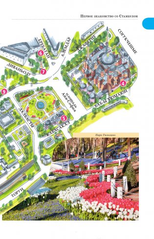 Стамбул. Маршруты для путешествий фото книги 14