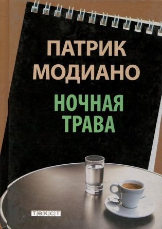 Ночная трава фото книги