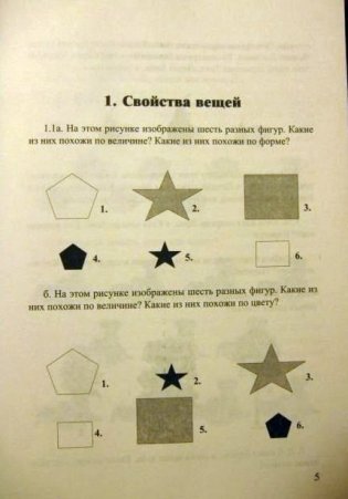 Нестандартные задачи по математике для дошкольников фото книги 2