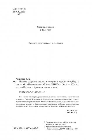 Полное собрание сказок и историй в одном томе фото книги 4