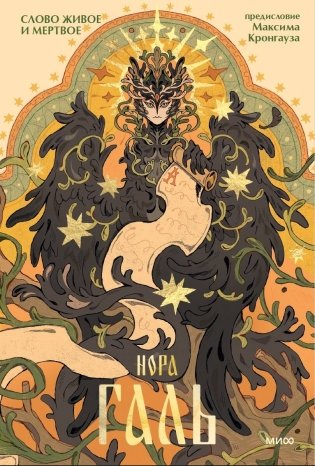 Слово живое и мертвое фото книги