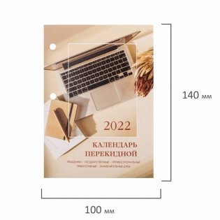 Календарь настольный перекидной на 2022 год "Офис", 10х14 см, 160 листов фото книги 4