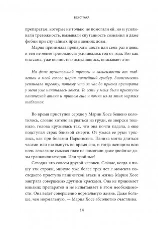 Без страха: Как избавиться от тревожности, навязчивых мыслей, ипохондрии и любых иррациональных фобий фото книги 8