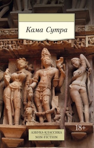Кама Сутра фото книги