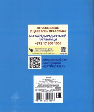 Дзённік вучня 3-4 класаў (2026/2027 навучальны год) фото книги 5