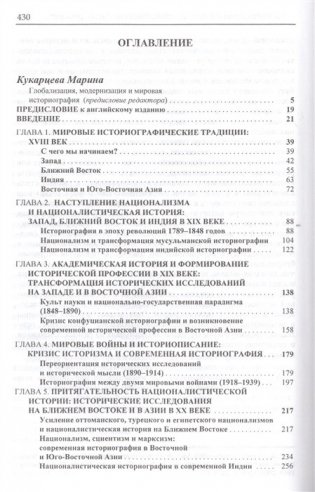 Глобальная история современной историографии фото книги 2