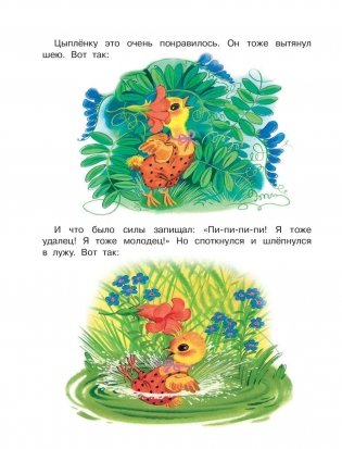 Маленькие сказочки маленьким деткам фото книги 9