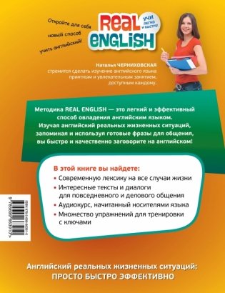 Говорить по-английски? Легко! (+ CD-ROM) фото книги 2