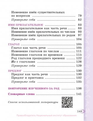 Русский язык. 3 класс. Часть 2 фото книги 17