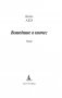 Вошедшие в ковчег фото книги маленькое 3