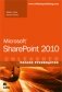 Microsoft SharePoint 2010. Полное руководство фото книги маленькое 2