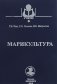 Марикультура фото книги маленькое 2