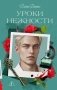 Уроки нежности фото книги маленькое 2