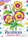 Садовые цветы: раскраска фото книги маленькое 2