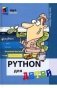 Python для детей фото книги маленькое 2