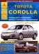 Toyota Corolla с 2000 по 2007 года. С бензиновыми и дизельными двигателями. Руководство по ремонту фото книги маленькое 2