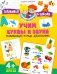 Учим буквы и звуки. Развивающая тетрадь дошкольника фото книги маленькое 2