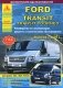 Ford Transit / Transit Tourneo. Выпуск с 2006 г. Руководство по эксплуатации, ремонту и техническому обслуживанию фото книги маленькое 2