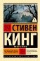 Черный дом фото книги маленькое 2
