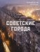 Советские города фото книги маленькое 2