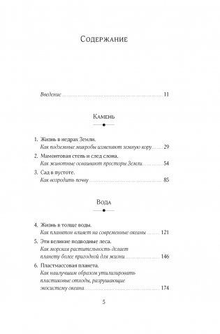 Удивительное зарождение Земли: Путешествие по скрытым чудесам, которые дали жизнь нашей планете фото книги 2