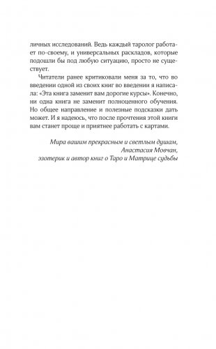 Расклады Таро. Универсальный конструктор на все случаи жизни (+50 проверенных раскладов) фото книги 6