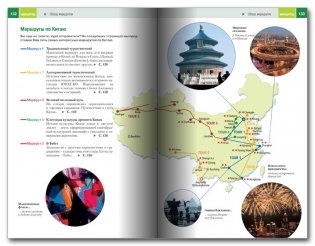 Китай. Путеводитель с подробной большой картой фото книги 4